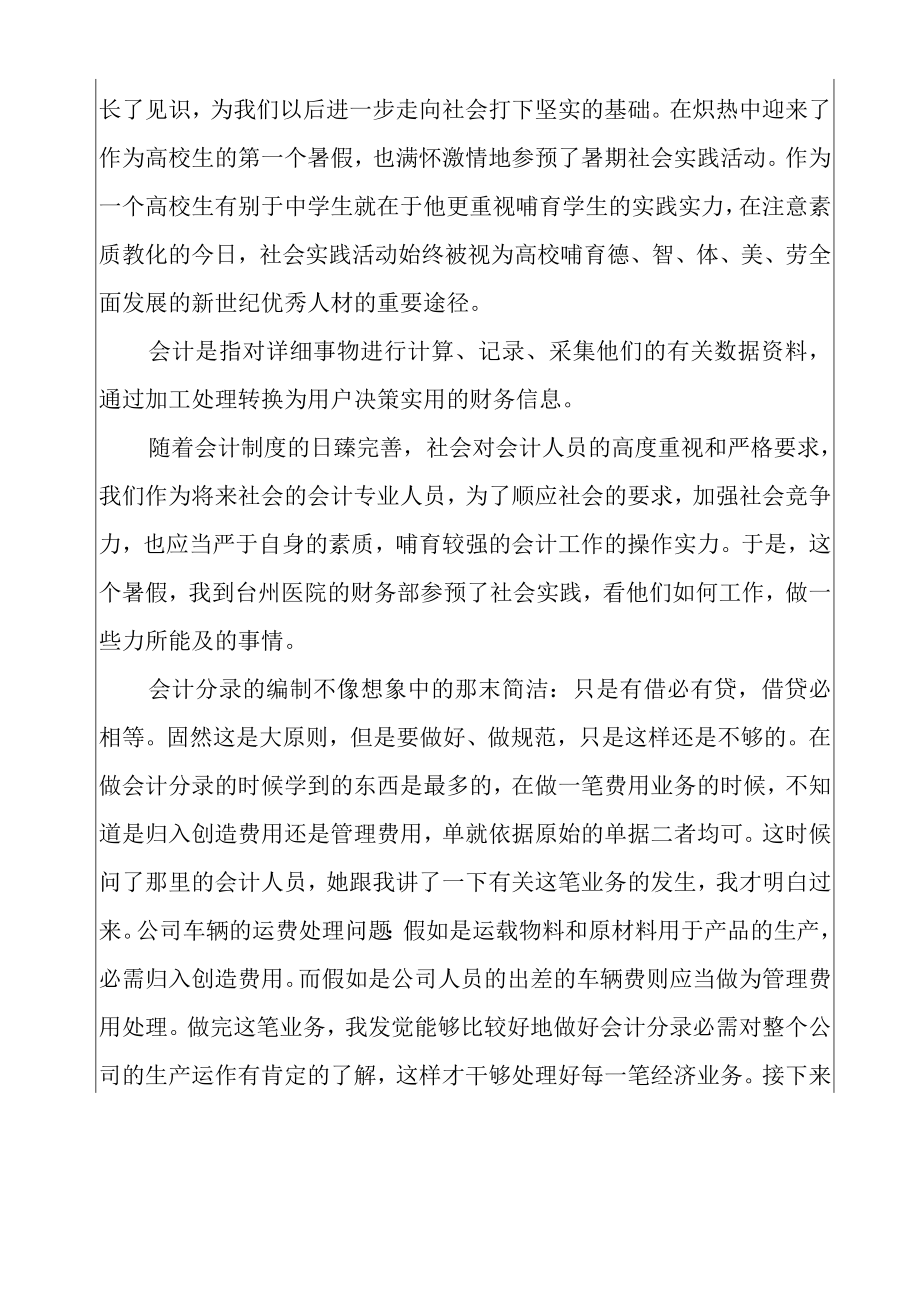 2022年医院会计实习报告8篇.docx_第2页
