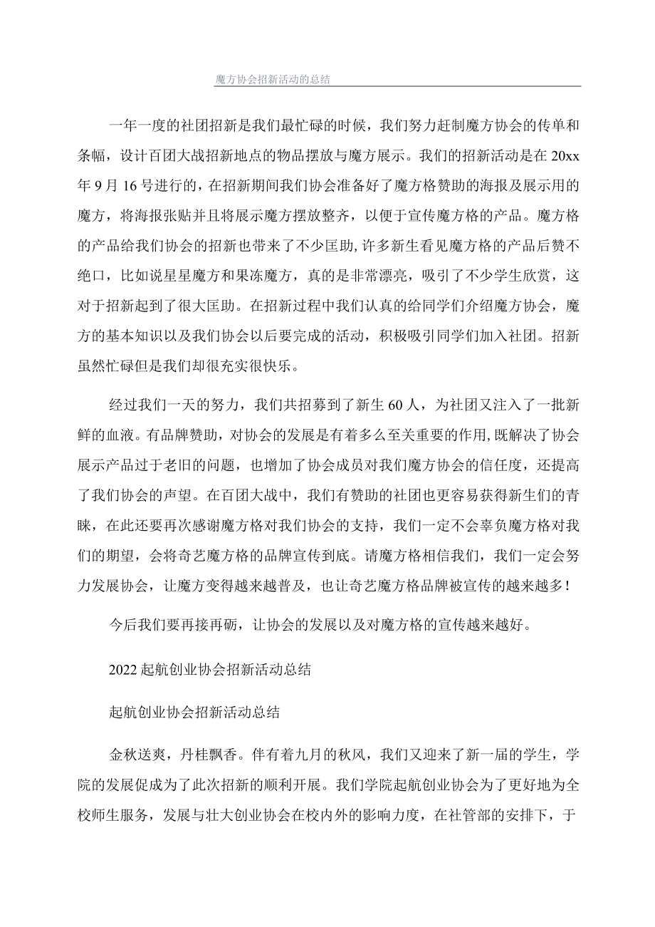 魔方协会招新活动的总结.docx_第1页