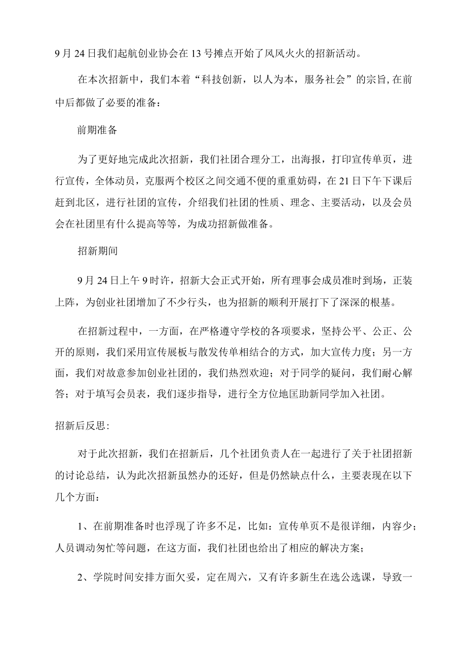 魔方协会招新活动的总结.docx_第2页