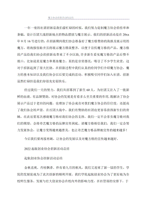 魔方协会招新活动的总结.docx