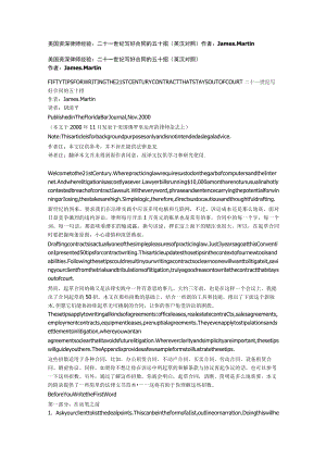 2023年整理-美国资深律师世纪写合同模板的某某某···.docx