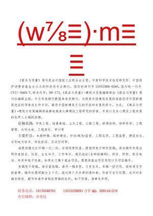 商品与质量.docx
