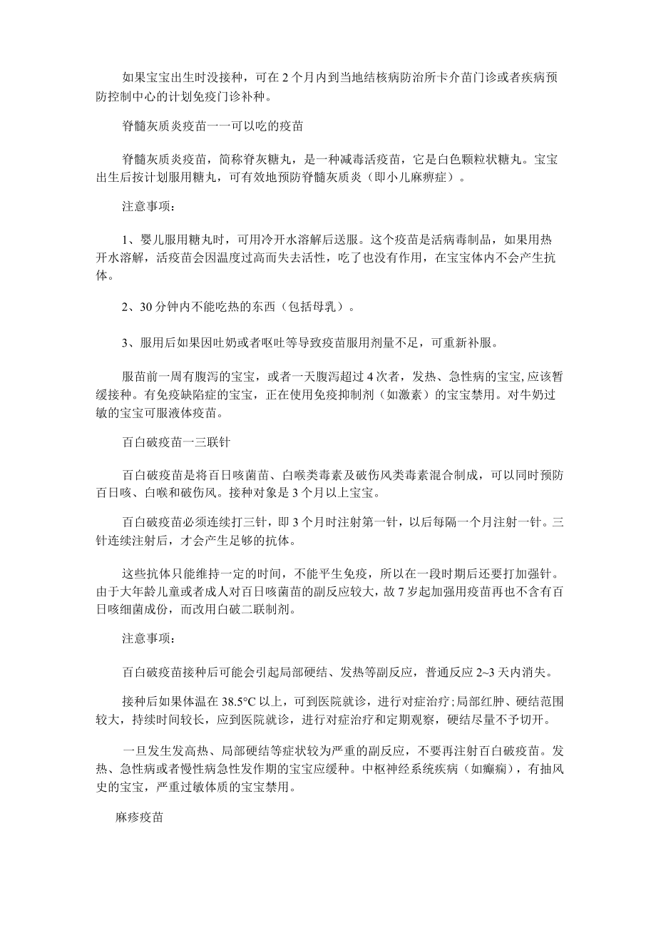 新生宝宝预防针时间表.docx_第3页