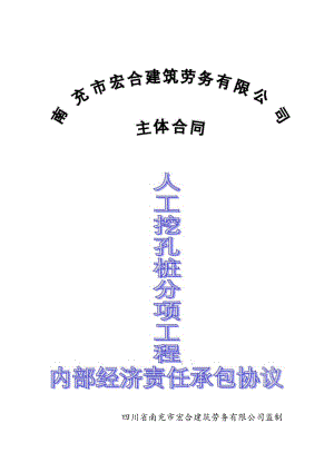 2023年整理-锦宏西山庄主体承包合同模板.docx