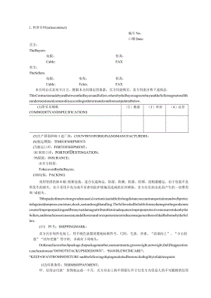 2023年整理-买卖合同模板中英文对照.docx
