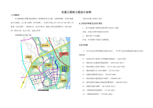 百雀嘴市政道路交通工程施工图设计说明.docx