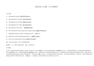 施工图绿色设计专篇（邻里中心）.docx