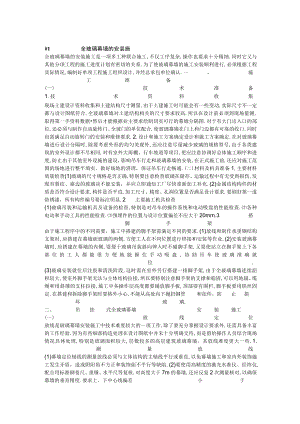 全玻璃幕墙施工方案工程文档范本.docx
