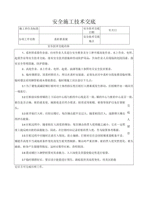 安全施工技术交底（系杆拱系梁）.docx