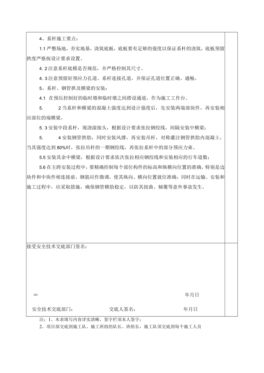 安全施工技术交底（系杆拱系梁）.docx_第2页