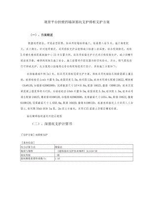 观景平台扶壁挡墙深基坑支护排桩支护方案.docx