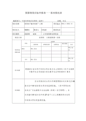 预算绩效目标申报表——基本情况表.docx