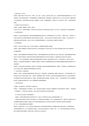 面试会问到的问题.docx