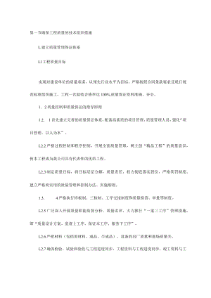 确保工程质量的技术组织措施.docx