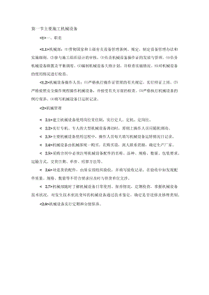 主要施工机械设备.docx