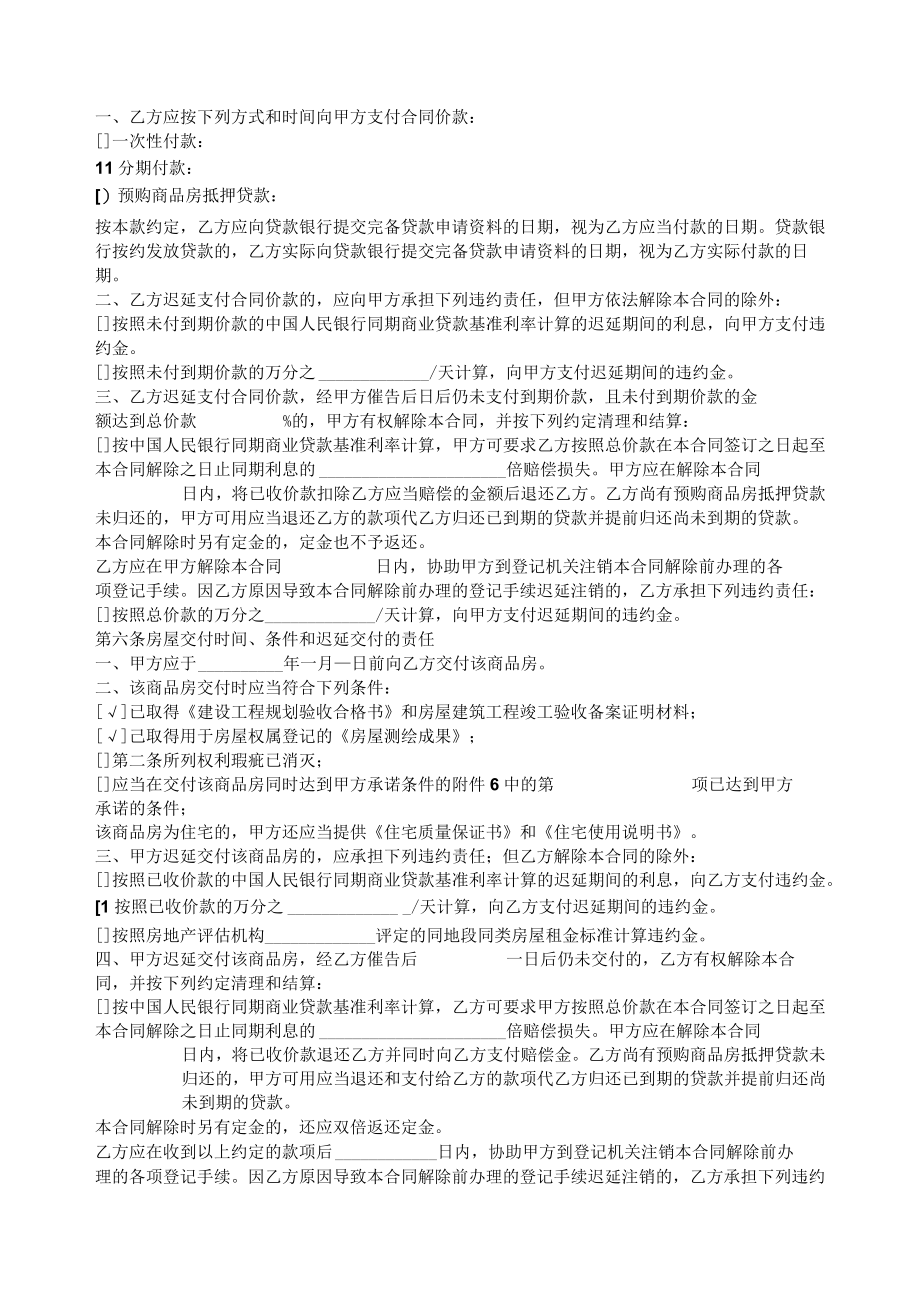 2023年整理-江苏商品房预售合同模板.docx_第2页