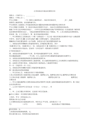 2023年整理-江苏商品房预售合同模板.docx