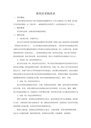 第四章采购需求.docx