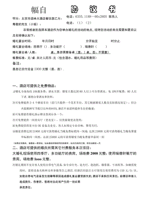 2023年整理-婚礼宴会确认合同模板.docx