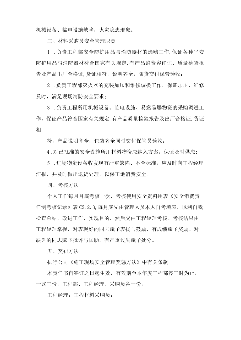 采购员安全责任书五篇.docx_第3页