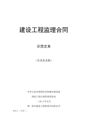 2023年整理-监理合同模板下载.docx