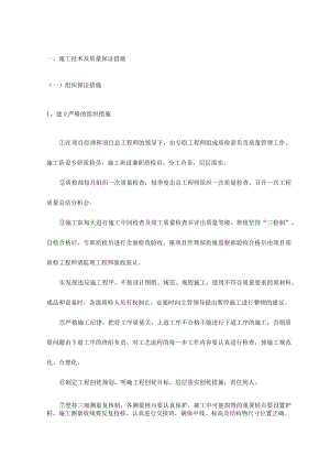 施工技术及质量保证措施.docx