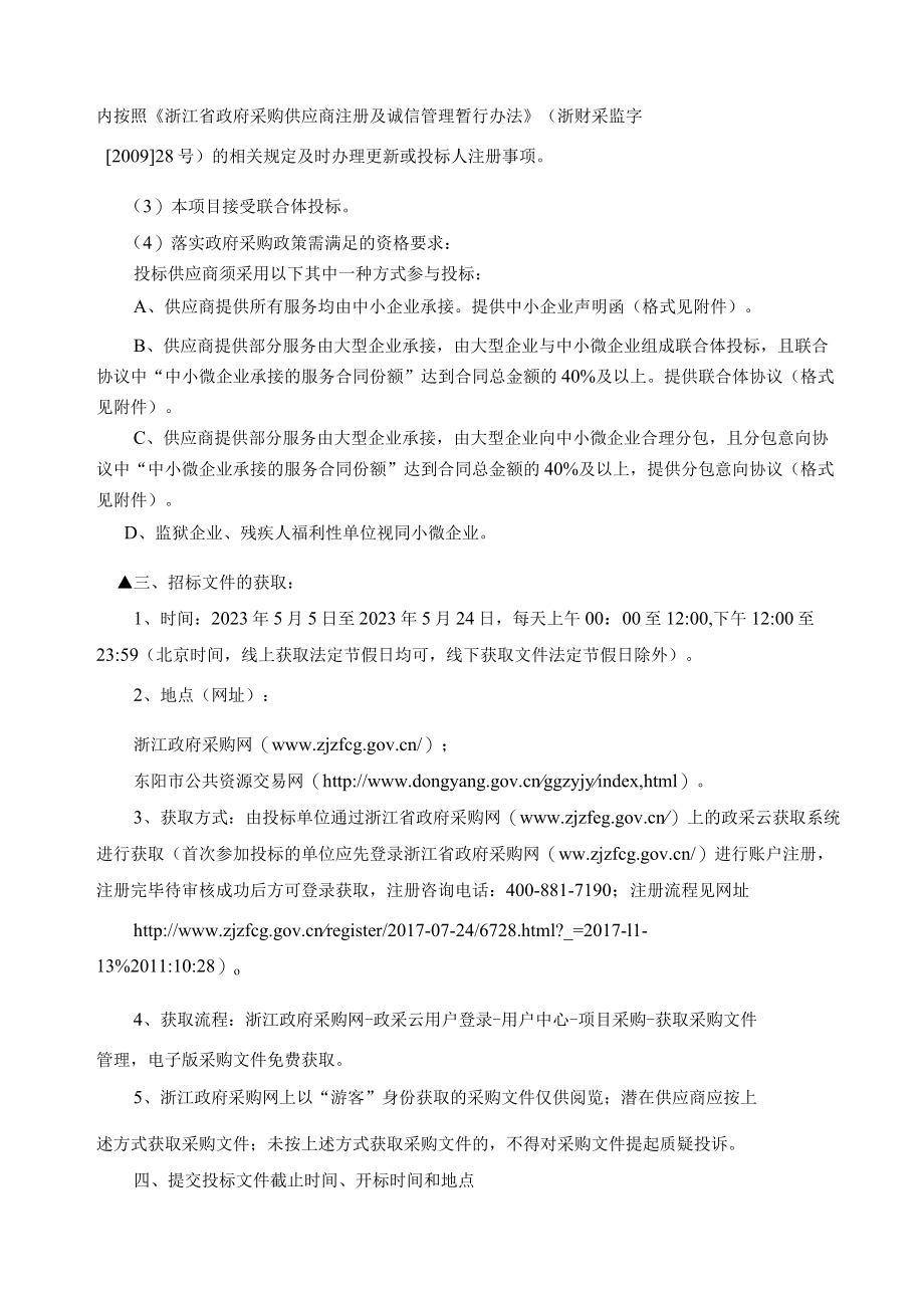 应急广播维保提升改造项目招标文件.docx_第3页