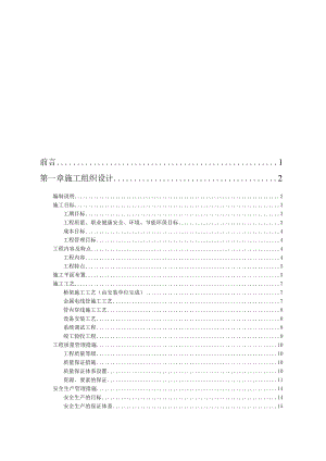 范文年医院智能化系统工程施工组织设计方案.docx