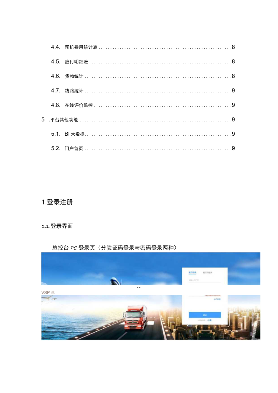 网络货运平台使用指南.docx_第3页
