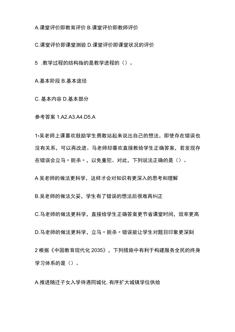2023年版教师资格考试精练模拟测试题核心考点附答案xc.docx_第2页