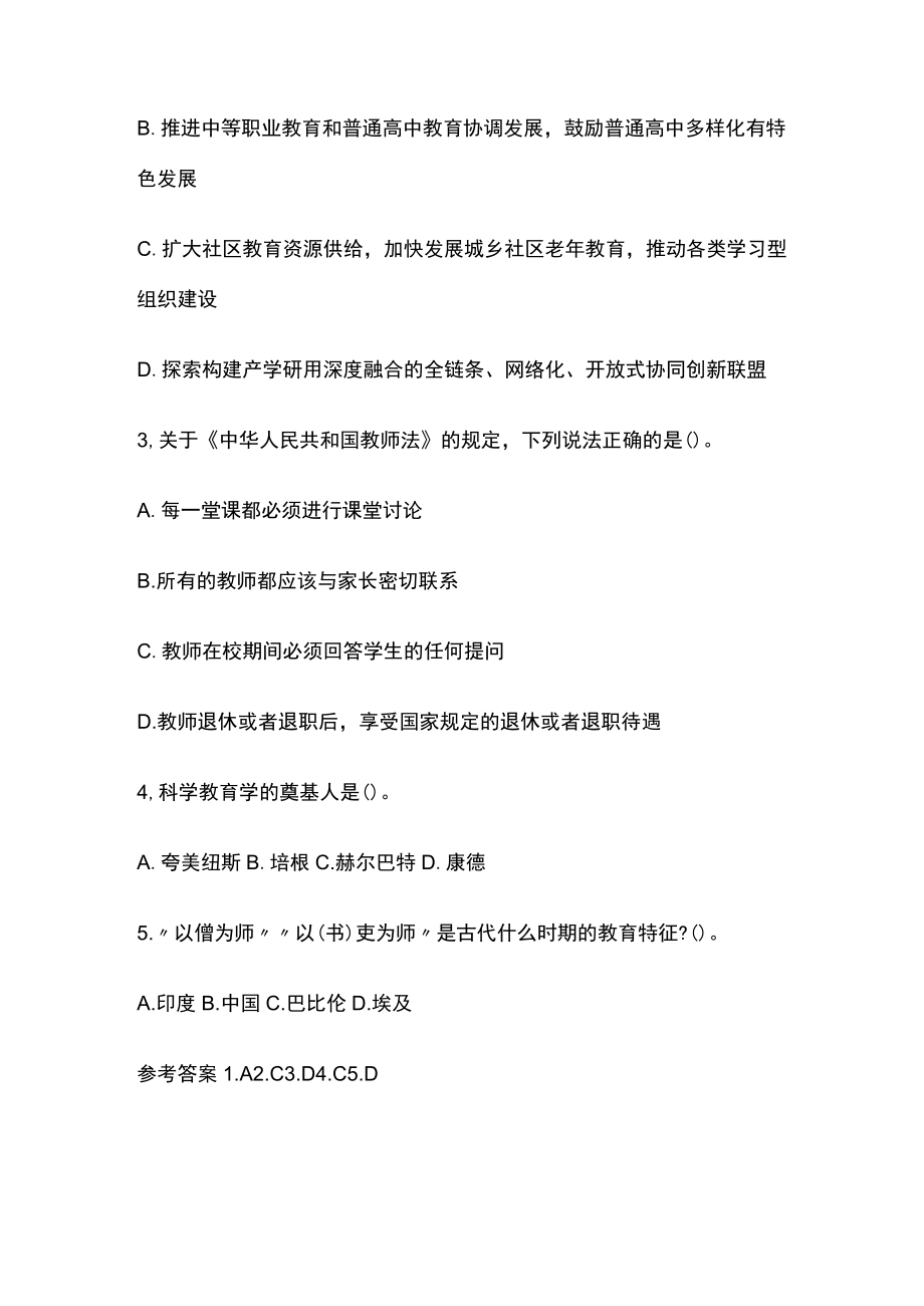 2023年版教师资格考试精练模拟测试题核心考点附答案xc.docx_第3页