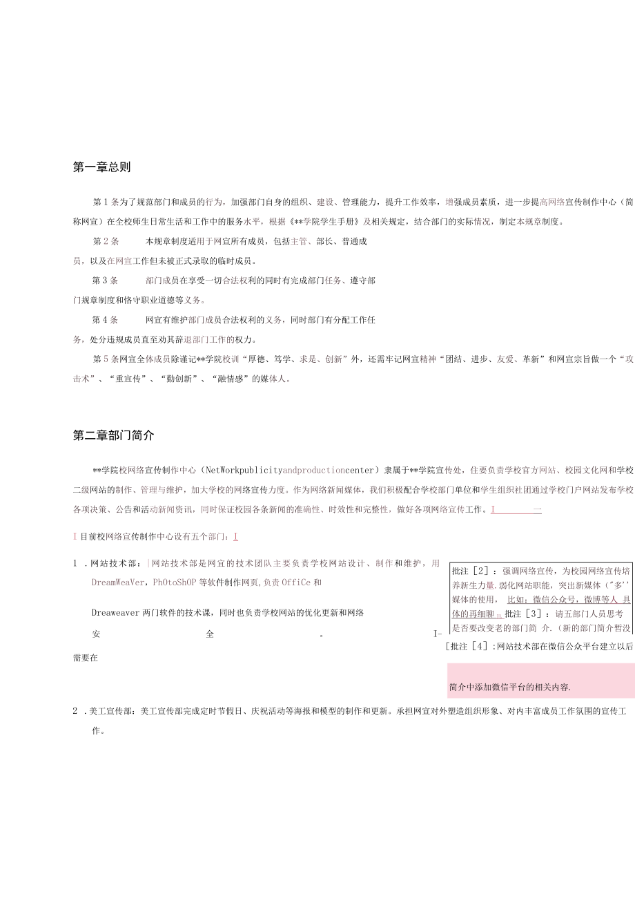 学校网络宣传制作中心规章制度汇编.docx_第2页