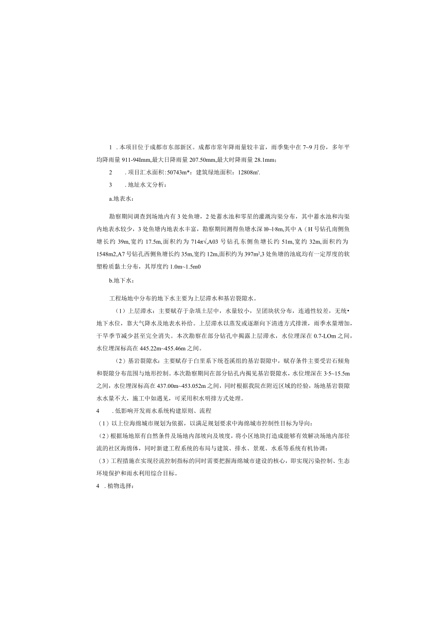 贾家场镇西北侧安置点项目海绵城市设计专篇.docx_第2页