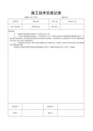 砼管道安装交底工程文档范本.docx
