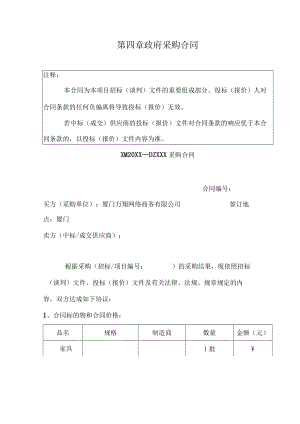 第四章政府采购合同.docx