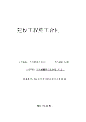 2023年整理-某某公司钢结构工程承包合同模板.docx