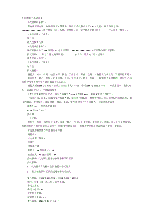 委托书如何写.docx