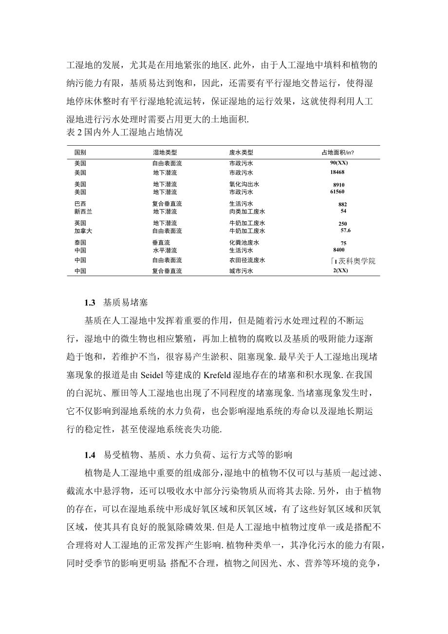 人工湿地常见问题及解决措施.docx_第3页