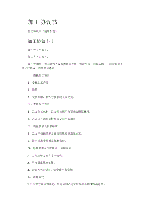加工协议书.docx