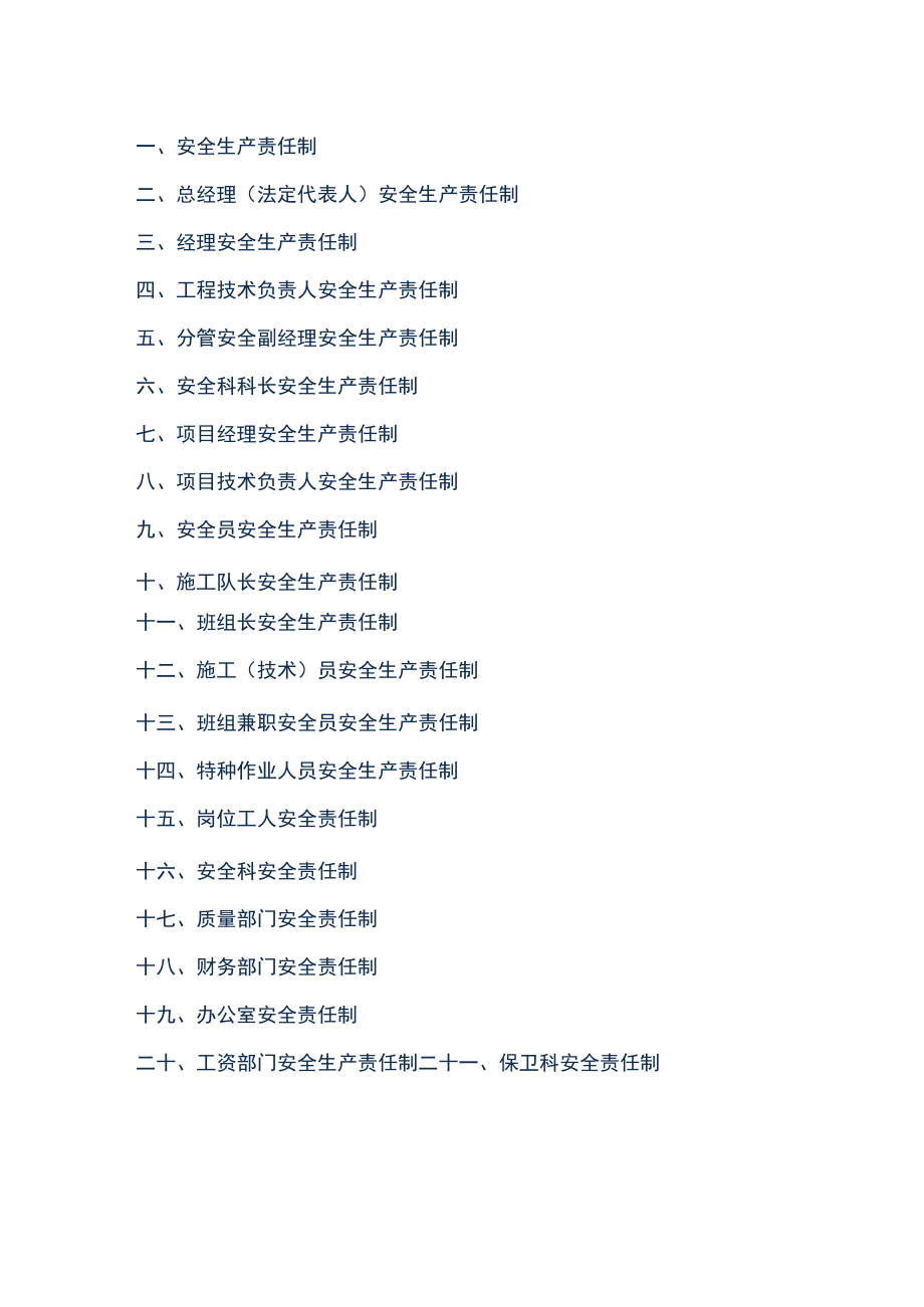 各级各部门安全生产责任制271.docx_第1页