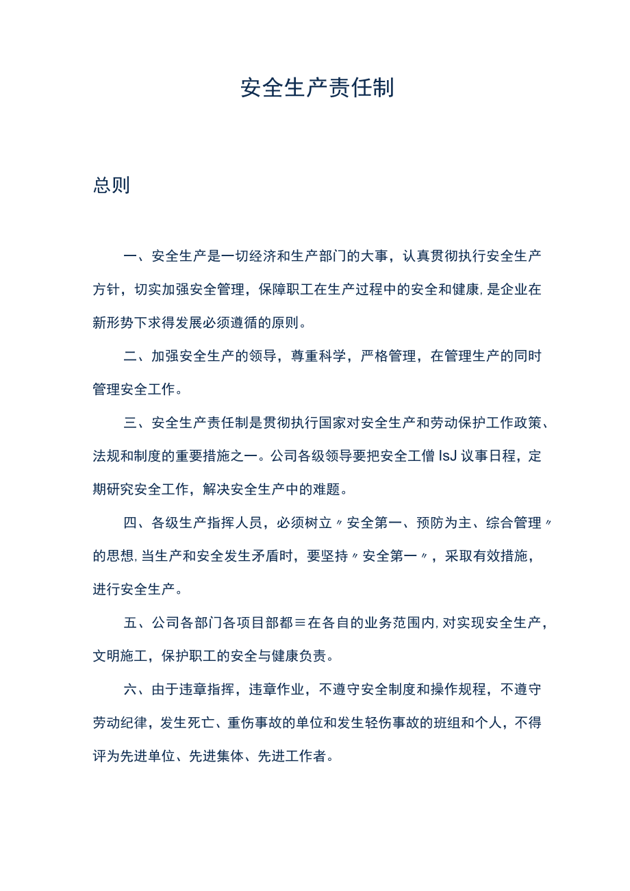 各级各部门安全生产责任制271.docx_第2页