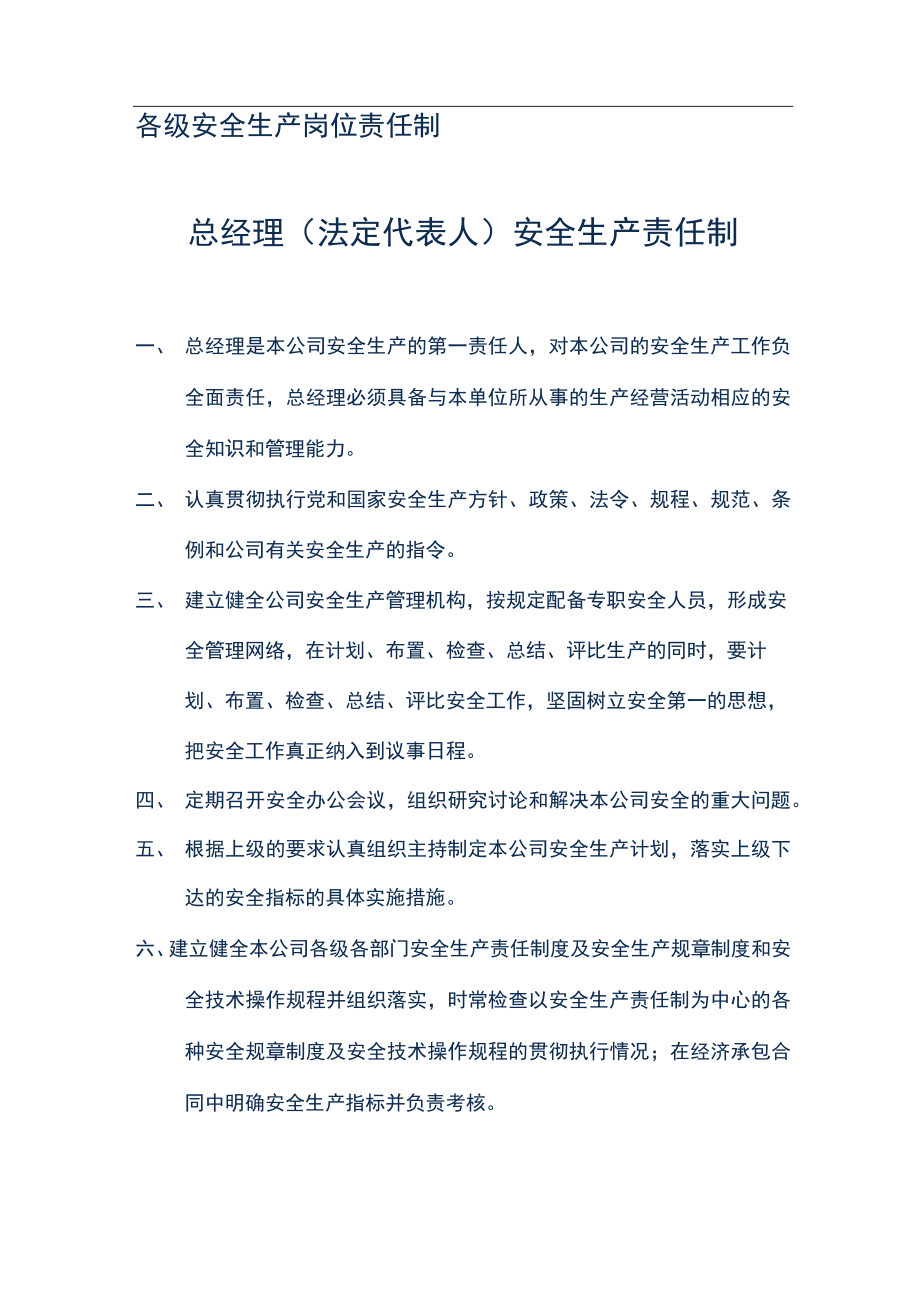 各级各部门安全生产责任制271.docx_第3页