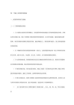 施工质量管理措施.docx