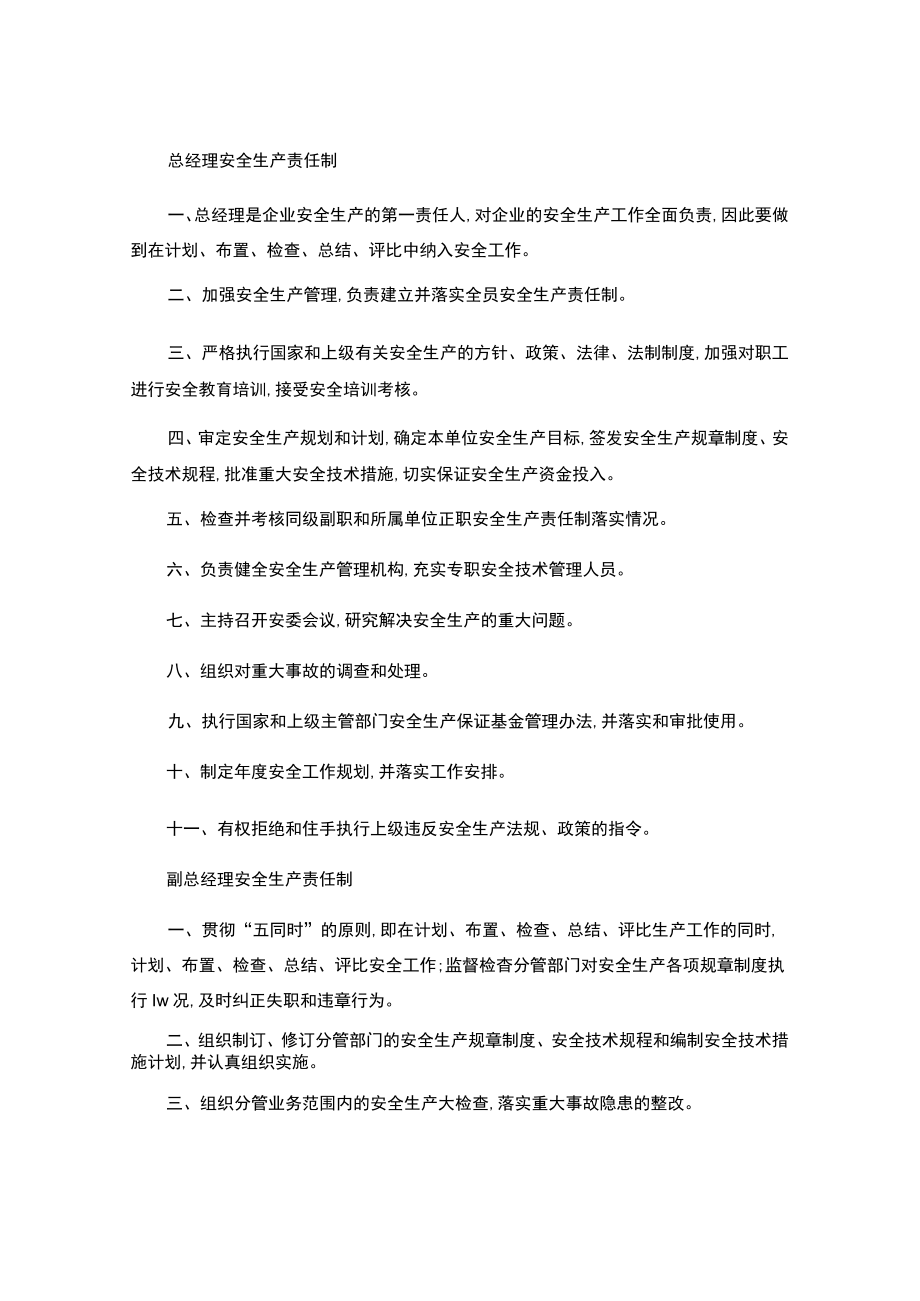 安全生产责任制及安全生产操作规程(精)教学内容.docx_第3页