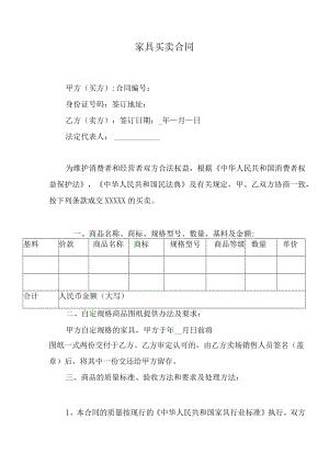 家具买卖合同.docx