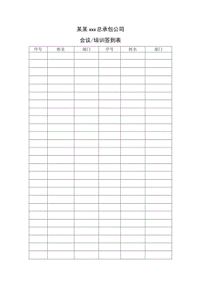 领导责任制培训表模板.docx