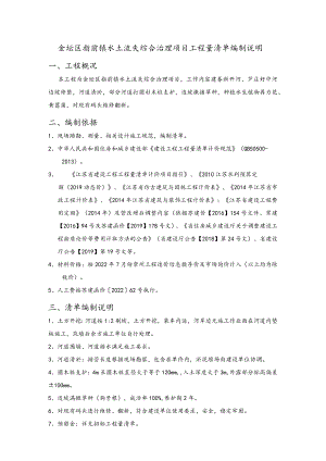金坛区指前镇水土流失综合治理项目工程量清单编制说明.docx