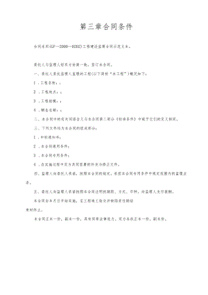 2023年整理-监理合同模板范本--.docx