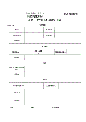 泥浆石料冻融试验表工程文档范本.docx