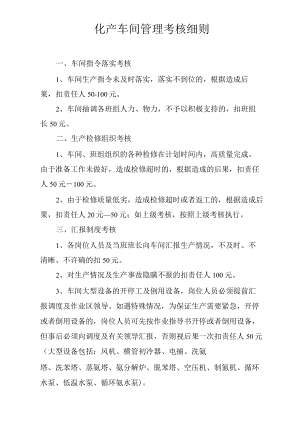 管理考核制度.docx